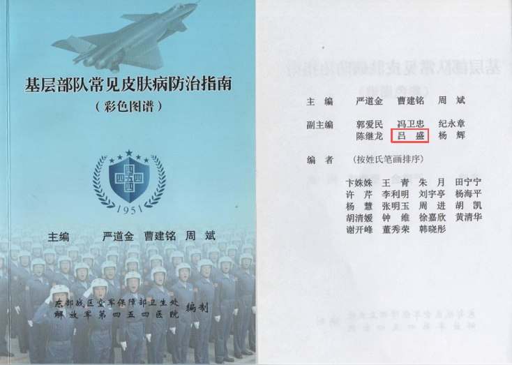 皮肤病防治指南副主编证明